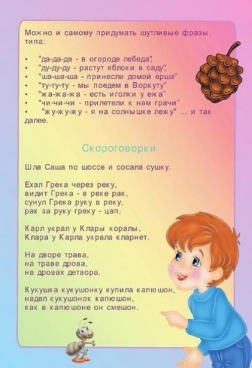 Какие советы можно дать для успешного освоения этих скороговорок. Сведения об образовательной организации