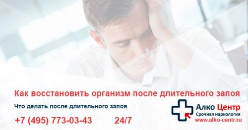 Восстановление после запоя форум. Что делать после длительного запоя: восстановление
