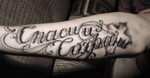 Тату со смыслом надписи мужские. Татуировка с надписью на руке для мужчины