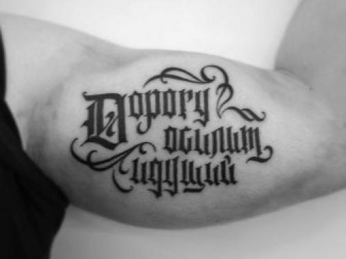 Тату на латыни с переводом. Татуировка с надписью на латыни с переводом для мужчины 21