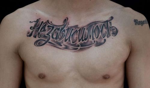 С богом на латыни тату. Тату на латыни с переводом для мужчин: фотоподборка