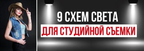 Как научиться выставлять свет в студии. Типы освещения в студии 08 Как научиться выставлять свет в студии. Типы освещения в студии 08
