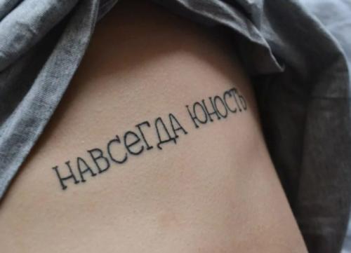 Татуировки с переводом для девушек со смыслом. Татуировки для девушек в виде надписей со смыслом и их значение