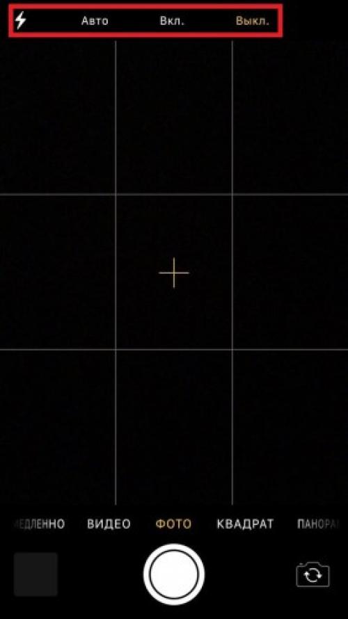 Как включить или выключить вспышку камеры на iPhone