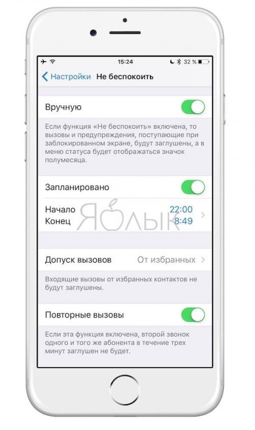Ночной режим айфон звонки. Как настроить режим «Не беспокоить» на iOS (iPhone, iPod Touch, iPad)