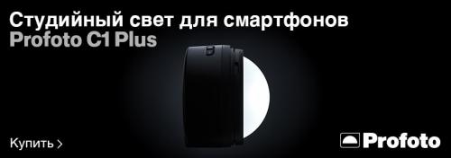 Вспышка для iphone profoto. Свобода синхронизации 13 Вспышка для iphone profoto. Свобода синхронизации 13
