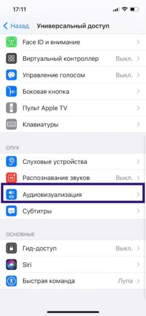 Как включить вспышку при звонке на айфон.  Как на айфоне включить фонарик при звонке [Инструкция]