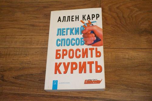 Какой самый эффективный способ бросить курить. Ищем лучший способ бросить курить 06 Какой самый эффективный способ бросить курить. Ищем лучший способ бросить курить 06