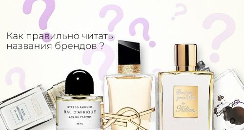 Как правильно произносить названия косметических брендов. Произносим названия бьюти-брендов правильно. Часть II 02 Как правильно произносить названия косметических брендов. Произносим названия бьюти-брендов правильно. Часть II 02