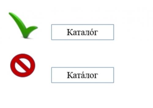 Слова с ошибками в произношении. Ударим по ударениям: топ-20 слов, которые мы произносим неправильно