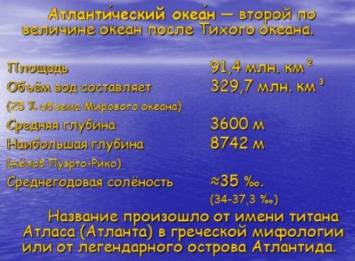 Атлантический океан. Глубина максимальная, средняя преобладающая, моря, площадь, характеристика, ресурсы