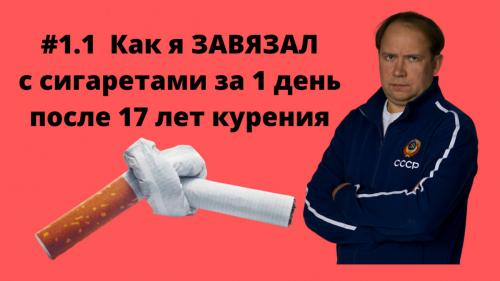 Как избавиться от табачной зависимости. Физическое и психическое привыкание 04 Как избавиться от табачной зависимости. Физическое и психическое привыкание 04