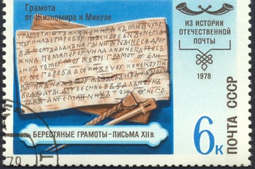 Интересные факты о школе в России. Писалом по бересте. Любопытные факты из истории образования в России