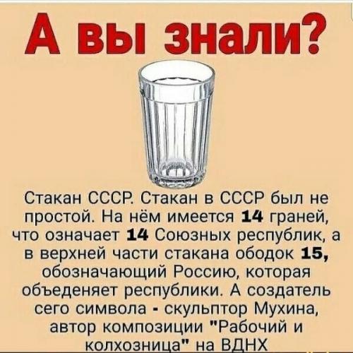 Сколько граней в граненом стакане. История гранёного стакана