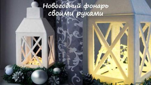 Как сделать поделку на новый год своими руками. Новогодние поделки в детский сад своими руками поэтапно — 130 фото лучших идей и новинок