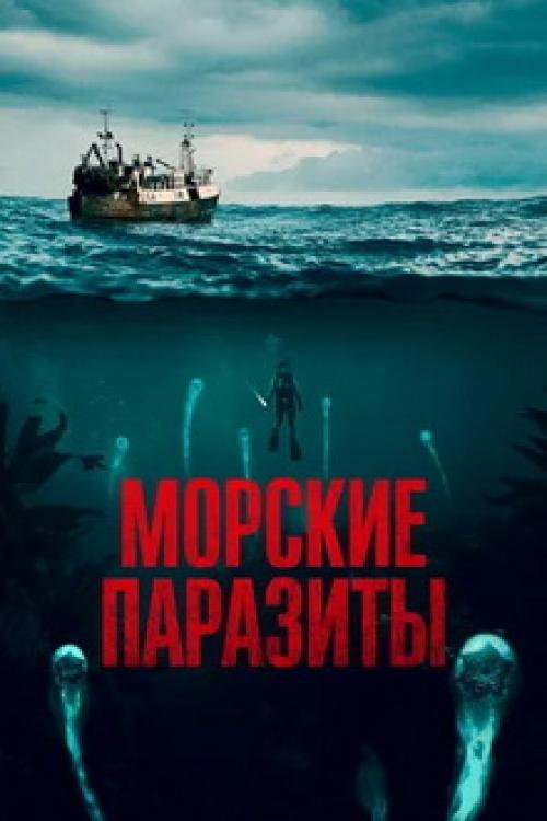 Ужасы океана. Фильмы про морских чудовищ из глубин океана: список лучших