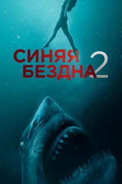 Ужасы океана. Фильмы про морских чудовищ из глубин океана: список лучших